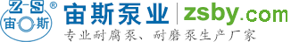 宙斯泵業,宜興市宙斯泵業有限公司：為您提供可靠的水泵解決方案宙斯泵業,宜興市宙斯泵業有限公司：為您提供可靠的水泵解決方案