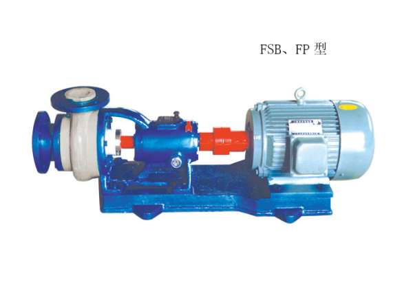 FSB/FSB(L)、FP/FP(L)系列全塑泵