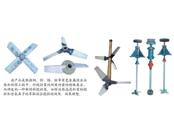 FMJ系列耐腐耐磨攪拌槳