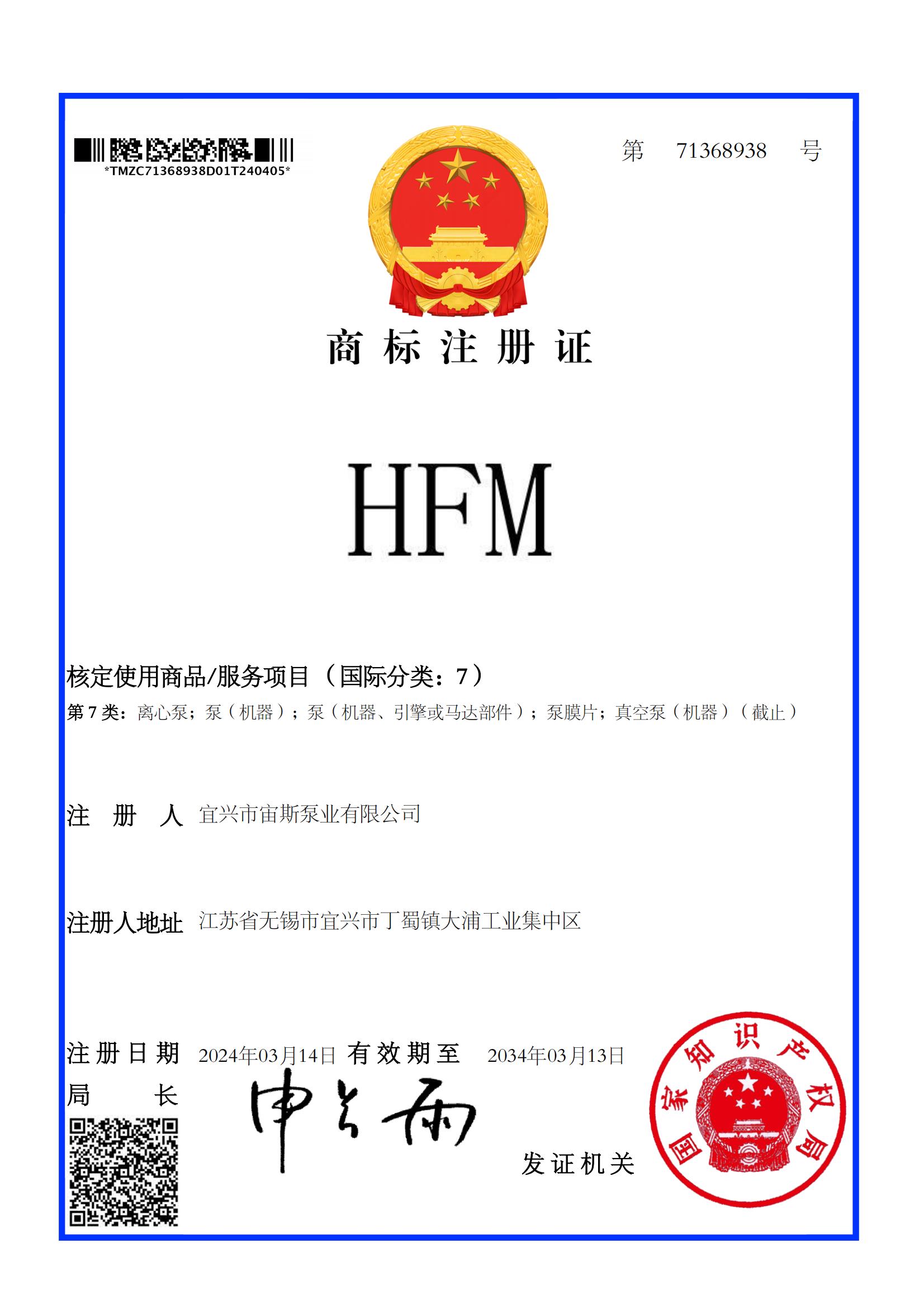 商標注冊證_71368938_1712442023309(2)_00.jpg