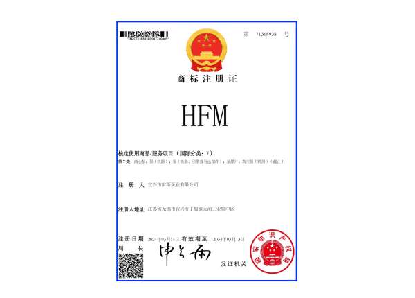 HFM商標審批發證，打造行業典范