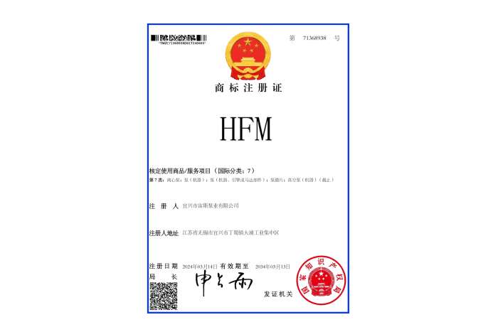 HFM商標審批發證，打造行業典范